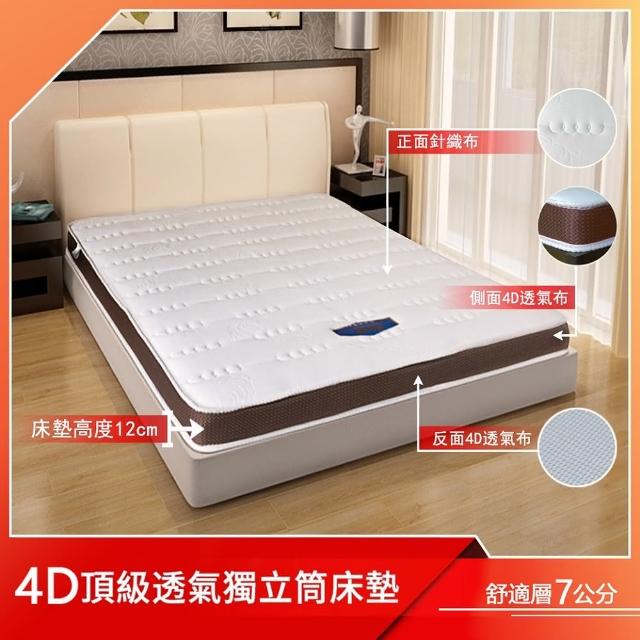 【富郁床墊】4D透氣豪華獨立筒床墊12cm(5尺雙人4D白底咖啡邊891顆彈簧)