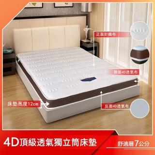 【富郁床墊】4D透氣豪華獨立筒床墊(12cm 3.5尺單人4D白底咖啡邊 627顆彈簧)