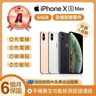 【Apple】A級福利品 iPhone Xs Max 64GB 6.5吋(贈空壓殼+玻璃貼)