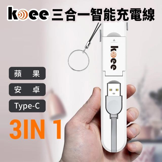 【koee】koee3.8A極速充電線 Micro+Lightning+Type-C(三合一充電線)