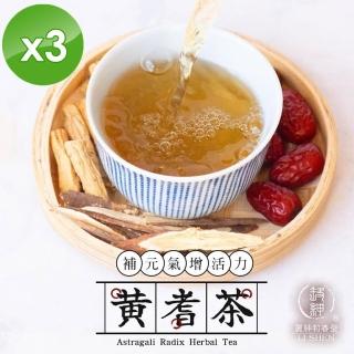 【和春堂】活力元氣黃耆茶x3袋(6gx10包/袋)