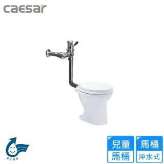 【CAESAR 凱撒衛浴】幼兒馬桶/粉牙售完為止(C1026-BF448-C1250-S 不含安裝)