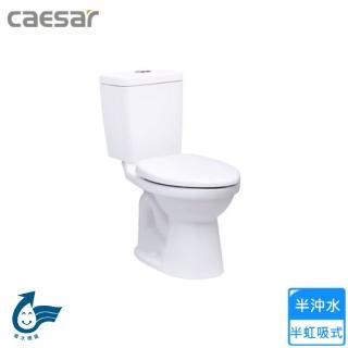 【CAESAR 凱撒衛浴】社福用馬桶/管距30(CT1323 不含安裝)