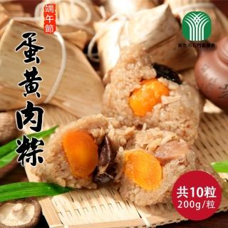 【石門農會】田媽媽 蛋黃粽x10粒(200g/粒)
