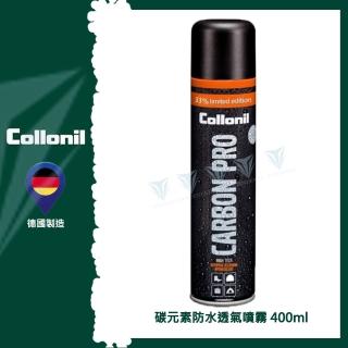 【Collonil】Carbon Pro 碳元素防水透氣噴劑 CL1704(防水/透氣/碳元素/保養皮件/保養鞋)