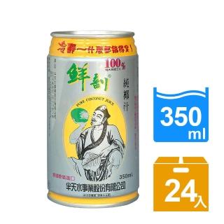 即期品【半天水】鮮剖100%純椰汁350mlX24入/箱(效期:2025/03/27)