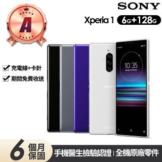 【SONY 索尼】A級福利品 Xperia 1 6.5吋(6G/128G)