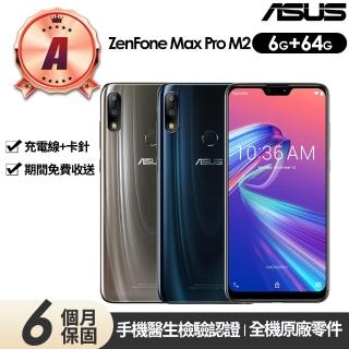 【ASUS 華碩】A級福利品 Zenfone Max Pro M2 ZB631KL 6.3吋(6G/64G)