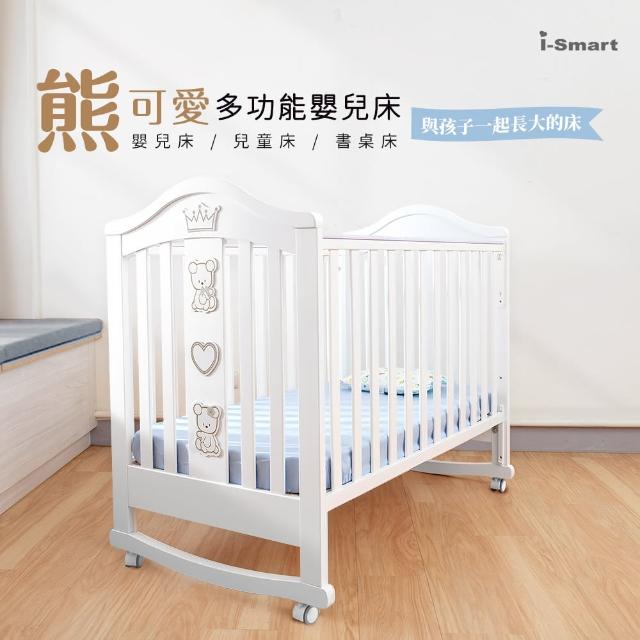【i-smart】熊可愛多功能嬰兒床(可調整段數)