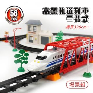 【888ezgo】3截式高鐵軌道列車場景組（軌道全長396）（2927A3）