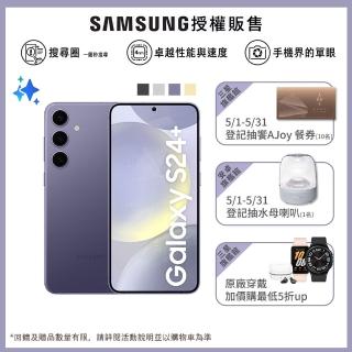 【SAMSUNG 三星】Galaxy S24+ 5G 6.7吋(12G/256G/高通驍龍8 Gen3/2億鏡頭畫素/AI手機)