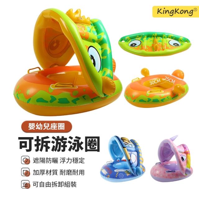 【kingkong】卡通可拆式帶棚遮陽艇 游泳充氣坐圈(泳圈/水上玩具)