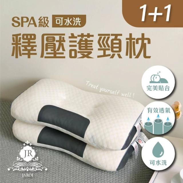 【JAROI】SPA級可水洗釋壓護頸枕(買一送一)