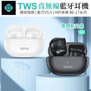 【TOTU】BE-17 TWS真無線HIFI音質降噪藍牙耳機 重低音運動耳機 藍牙5.3無線耳機(情人節禮物)
