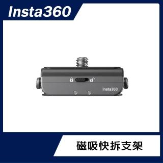 【Insta360】磁吸快拆支架(原廠公司貨)
