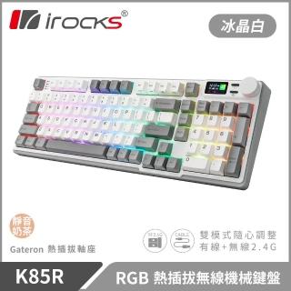 【i-Rocks】K85R RGB 熱插拔 無線 機械鍵盤｜冰晶白 / 靜音奶茶軸
