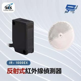 【CHANG YUN 昌運】SCS IR- 1000EX 反射式紅外線偵測器