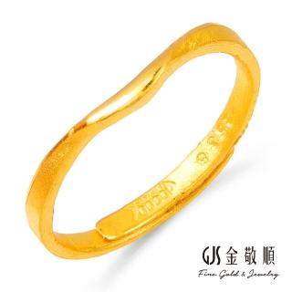 【GJS 金敬順】黃金戒指簡約波浪(金重:0.39錢/+-0.03錢)