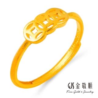 【GJS 金敬順】黃金戒指閃亮古錢(金重:0.54錢/+-0.03錢)