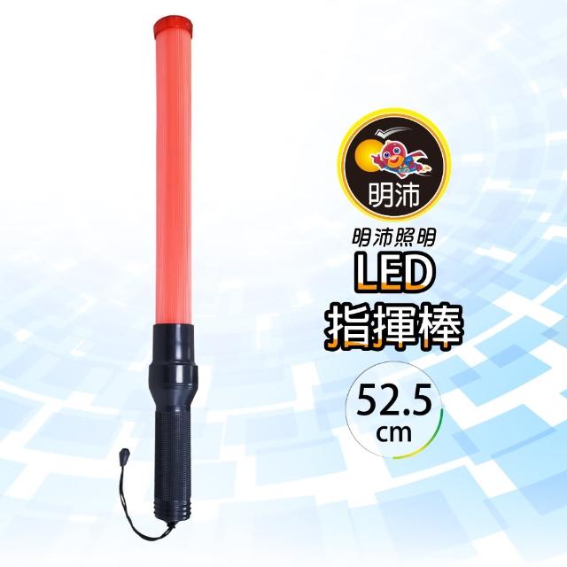 【明沛】交通指揮棒  警示棒 交管棒 LED夜光棒(電池款)