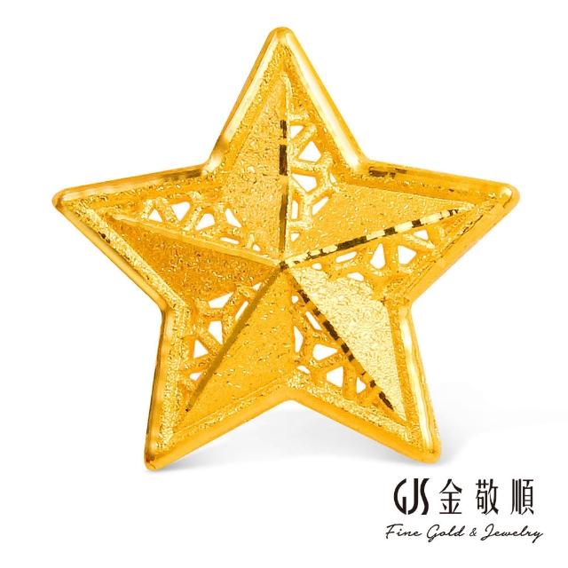 【GJS 金敬順】黃金墜子閃爍之星(金重:0.55錢/+-0.03錢)