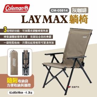 【Coleman】LAY MAX躺椅 灰咖啡 CM-05814(悠遊戶外)