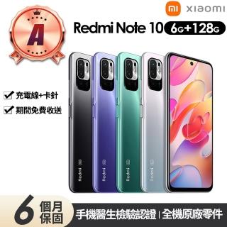 【小米】A級福利品 Redmi紅米 Note 10 5G版 6.5吋(6G/128G)