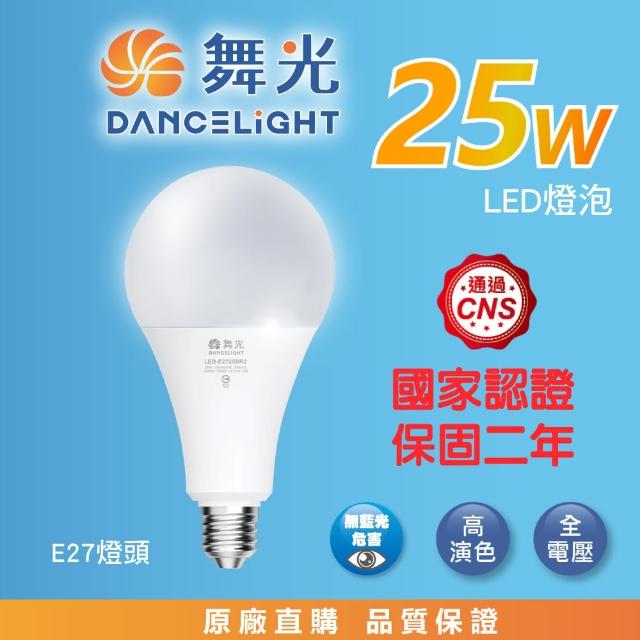 【DanceLight 舞光】●新版● 25W LED燈泡 高亮度 高顯色 廣角度(白光/黃光 1入)