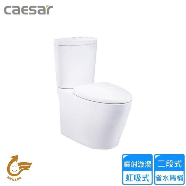 【CAESAR 凱撒衛浴】二段式加高省水馬桶/管距40(CF1448 不含安裝)