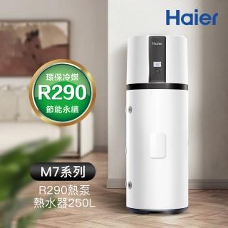 【Haier 海爾】250L R290變頻熱泵熱水器 M7系列(HP250M7-F9 不含安裝)