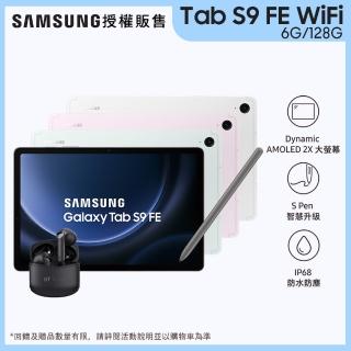 【SAMSUNG 三星】Tab S9 FE 10.9吋 WiFi - 四色任選(6G/128G/X510)(藍牙耳機組)
