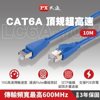 【PX 大通-】CAT6A同CAT7高速10M10米600M乙太10G網路線編織Fluke測試RJ4攝影機POEADSL/MOD/Giga交換路由器