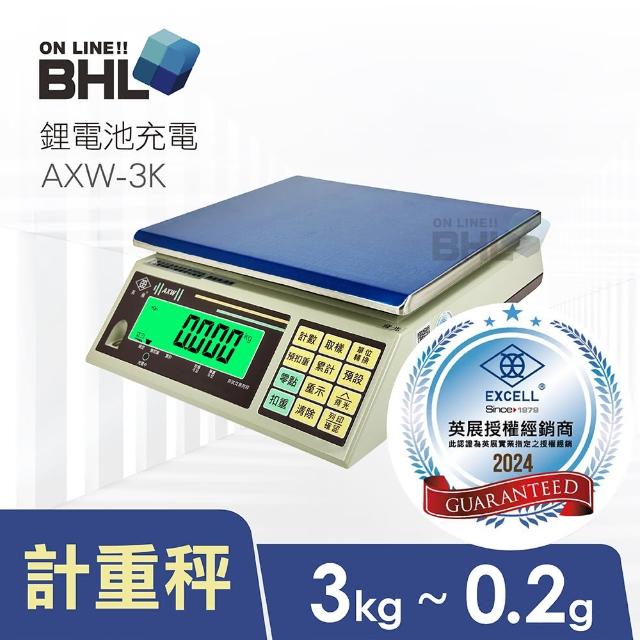 BHL 秉衡量】英展鋰電池充電高精度計重秤AXW-3K(MIT台灣製造/英展電子 