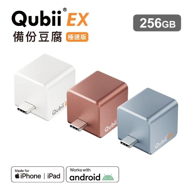 Maktar】QubiiEX USB-C 極速版備份豆腐256G(ios apple/Android 雙系統 