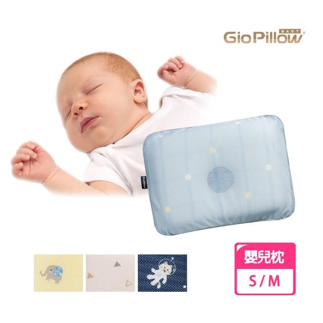 【GIO Pillow】超透氣護頭型嬰兒枕S/M號2種尺寸(嬰兒枕頭新生兒 