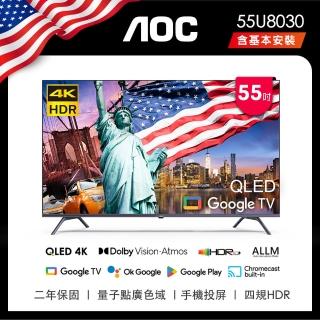 【AOC】55吋 4K QLED Google TV 智慧顯示器-4入組(55U8030)