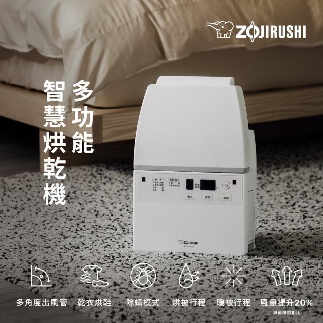 ZOJIRUSHI 象印】象印多功能智慧烘乾機(RF-FAF20) - momo購物網- 好評 