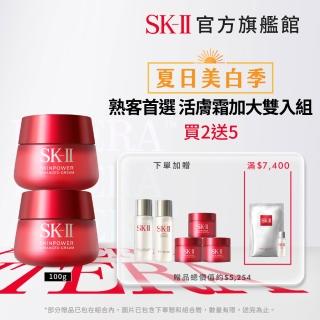 【SK-II】官方直營 致臻肌活能量活膚霜 100g雙入組(加大版/全新升級/乳霜)