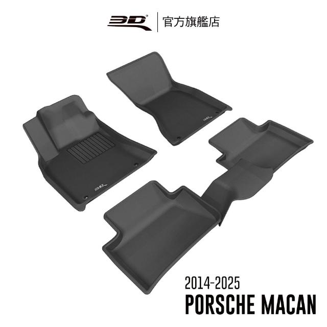 【3D】卡固立體汽車踏墊 Porsche Macan 2014-2024(休旅車)