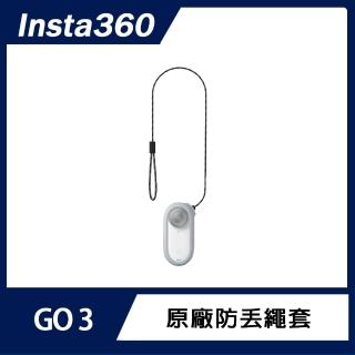 【Insta360】GO 3 防丟繩套(原廠公司貨)