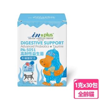 【IN-PLUS】腸胃保健-PA-5051貓用高耐性益生菌 牛磺酸配方 1克x30包(貓保健品)
