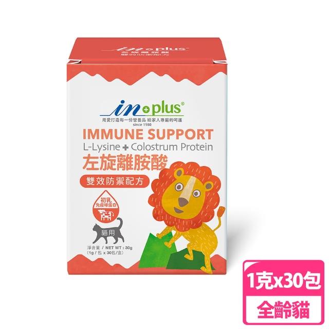【IN-PLUS】免疫保健-左旋離胺酸 雙效防禦配方 1克x30包(貓保健品)
