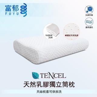 【富郁床墊】Tancel天絲 斯里蘭卡天然乳膠獨立筒彈簧枕頭(台灣獨家直營工廠彈簧鍍鋅鋼線84顆彈簧)