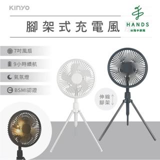 【台隆手創館】KINYO腳架式充電風扇7吋 UF-7051(立扇 桌扇)