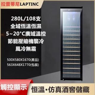 【LAPTINC/拉普蒂尼】鋼化玻璃電子恆溫紅酒櫃 JC-280(冷藏櫃 酒櫃 儲酒櫃 冷凍櫃)