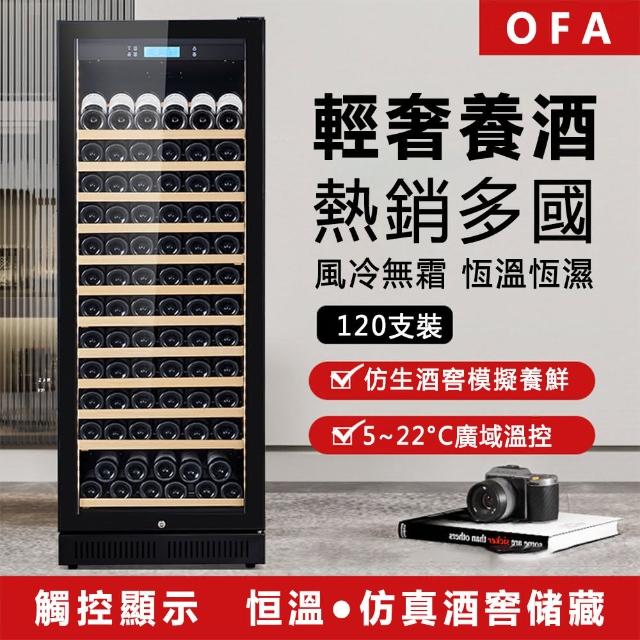 【OFA】120L鋼化玻璃恆溫紅酒櫃 B2E-FH120A(冷藏櫃 酒櫃 恆溫紅酒櫃 儲酒櫃)
