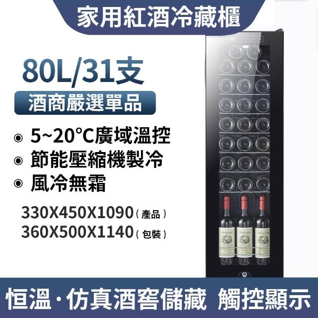 【LEZUN樂尊】31支家用紅酒冷藏櫃 JC-240D(紅酒櫃 葡萄酒櫃 儲酒櫃)