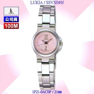 【SEIKO 精工】LUKIA系列 精緻小面徑粉面精鋼石英腕錶21㎜-加高級錶盒 SK004(SSVX049J/1F21-0AC0P)