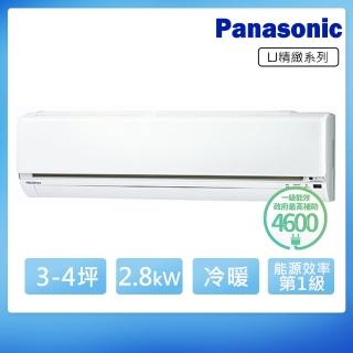 【Panasonic 國際牌】3-4坪一級能效變頻冷暖LJ系列分離式空調(CS-LJ28BA2/CU-LJ28BHA2)