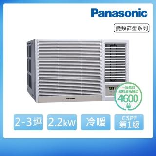 【Panasonic 國際牌】2-3坪右吹變頻冷暖窗型冷氣(CW-R22HA2)